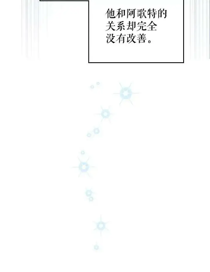 《满级公女今天也很无聊》17.嫉妒图5