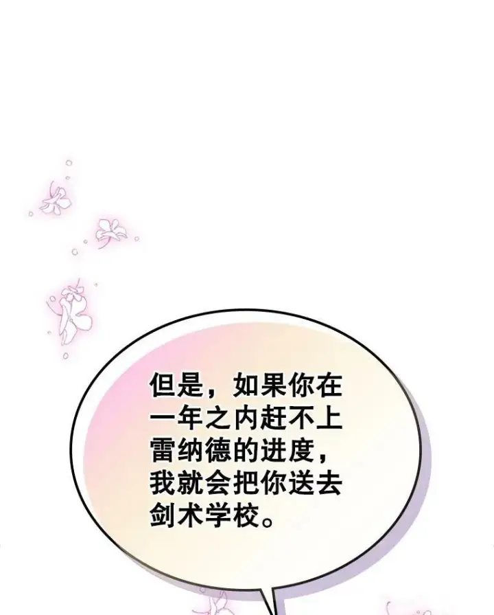 《满级公女今天也很无聊》17.嫉妒图50