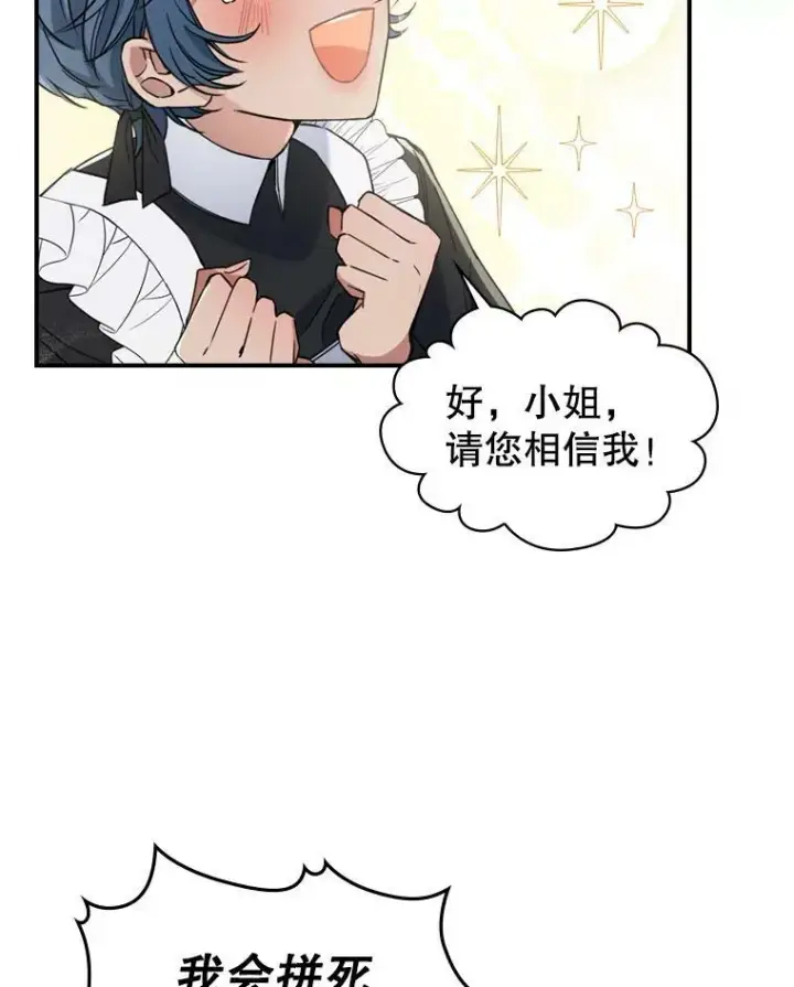 《满级公女今天也很无聊》17.嫉妒图53