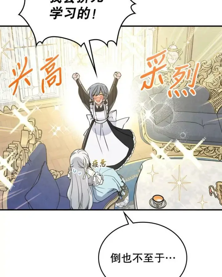 《满级公女今天也很无聊》17.嫉妒图54