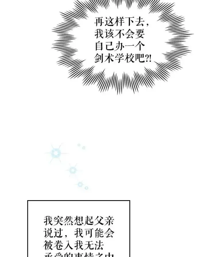 《满级公女今天也很无聊》17.嫉妒图56