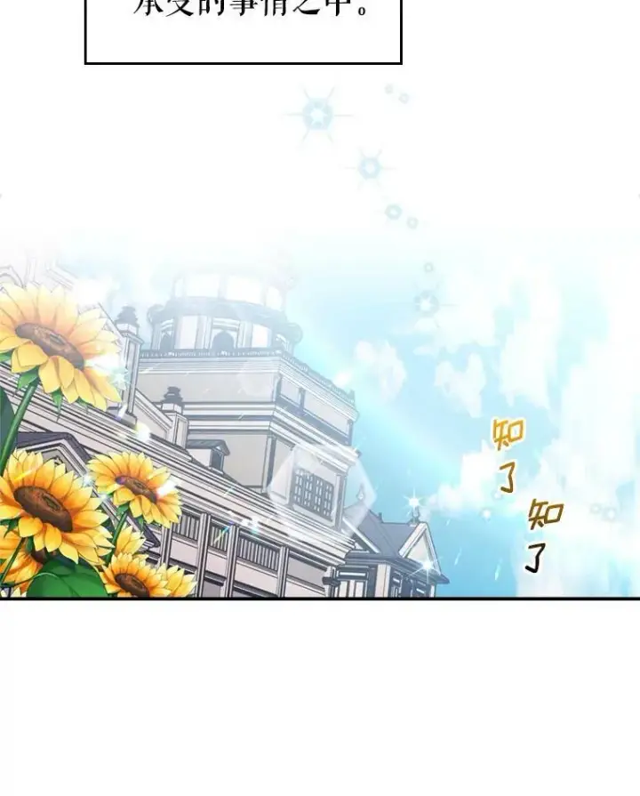 《满级公女今天也很无聊》17.嫉妒图57
