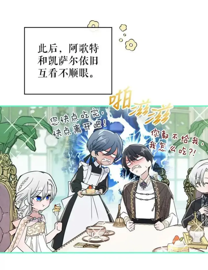 《满级公女今天也很无聊》17.嫉妒图59