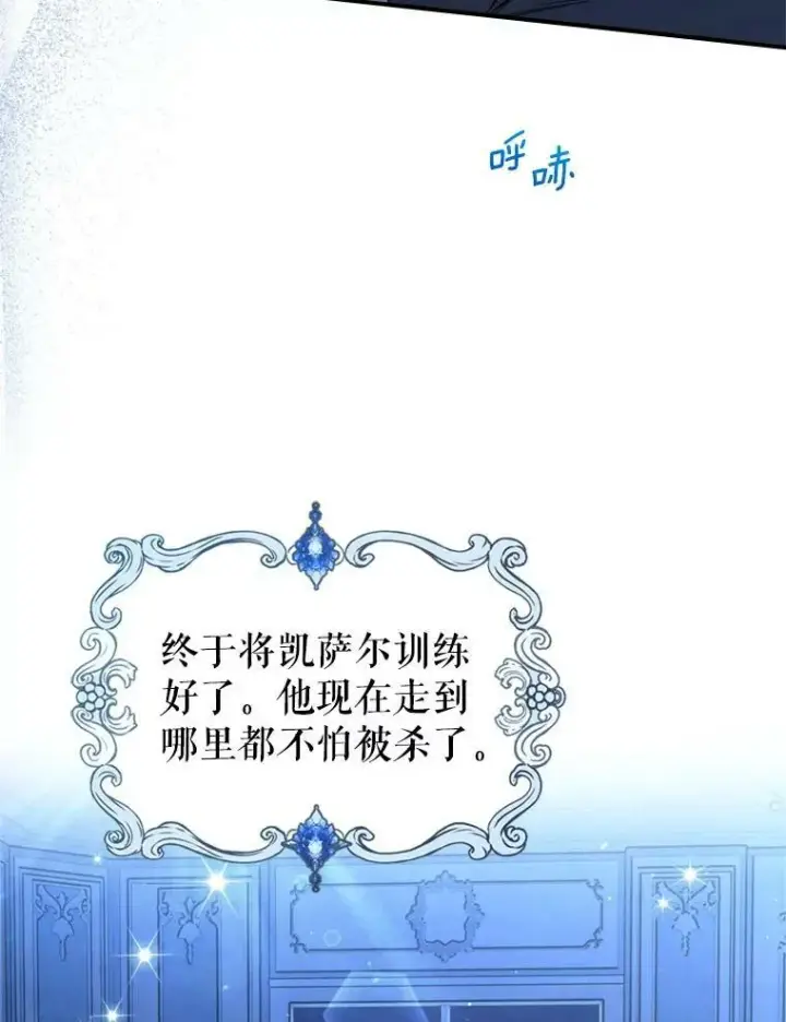 《满级公女今天也很无聊》17.嫉妒图62