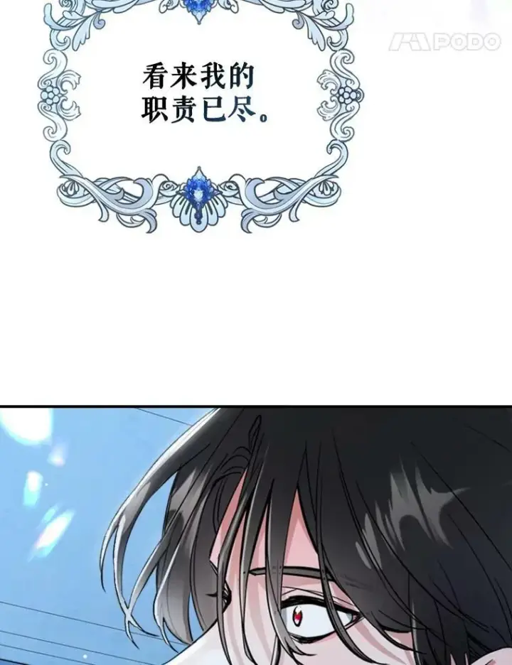 《满级公女今天也很无聊》17.嫉妒图65