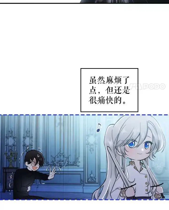 《满级公女今天也很无聊》17.嫉妒图68