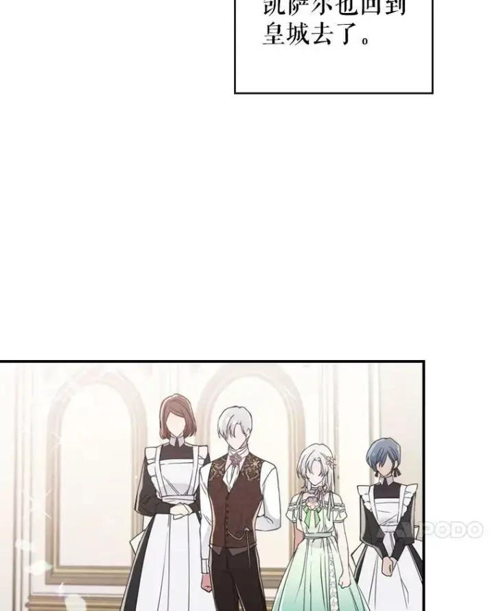 《满级公女今天也很无聊》17.嫉妒图71