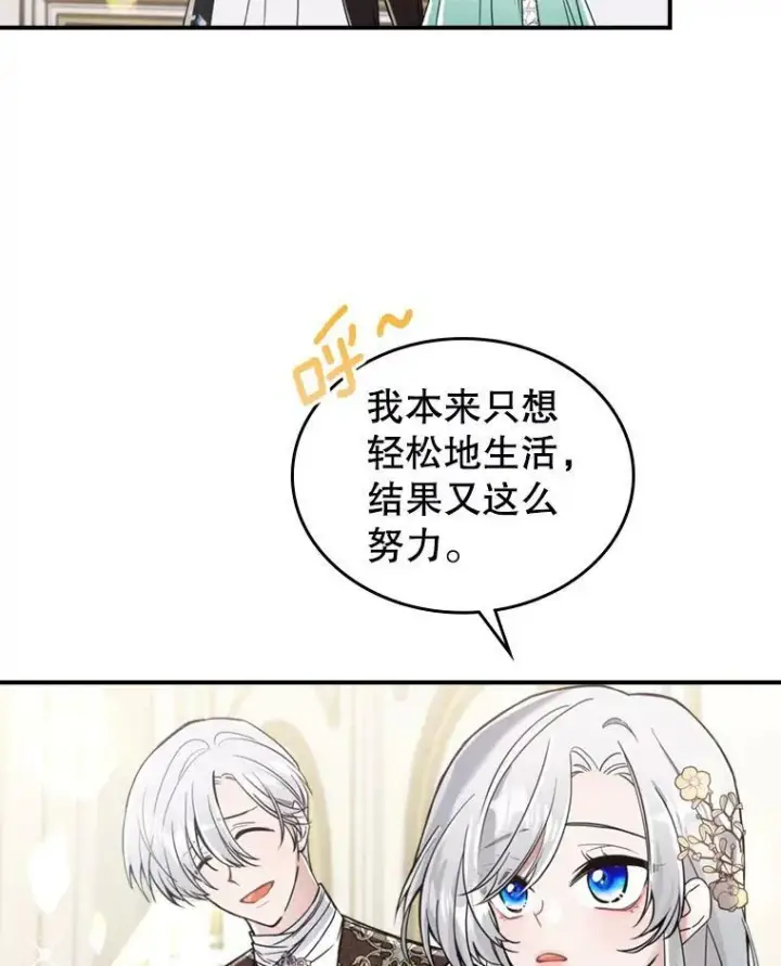 《满级公女今天也很无聊》17.嫉妒图72