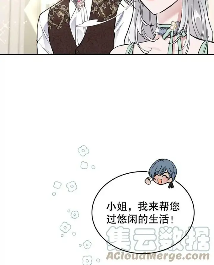 《满级公女今天也很无聊》17.嫉妒图73