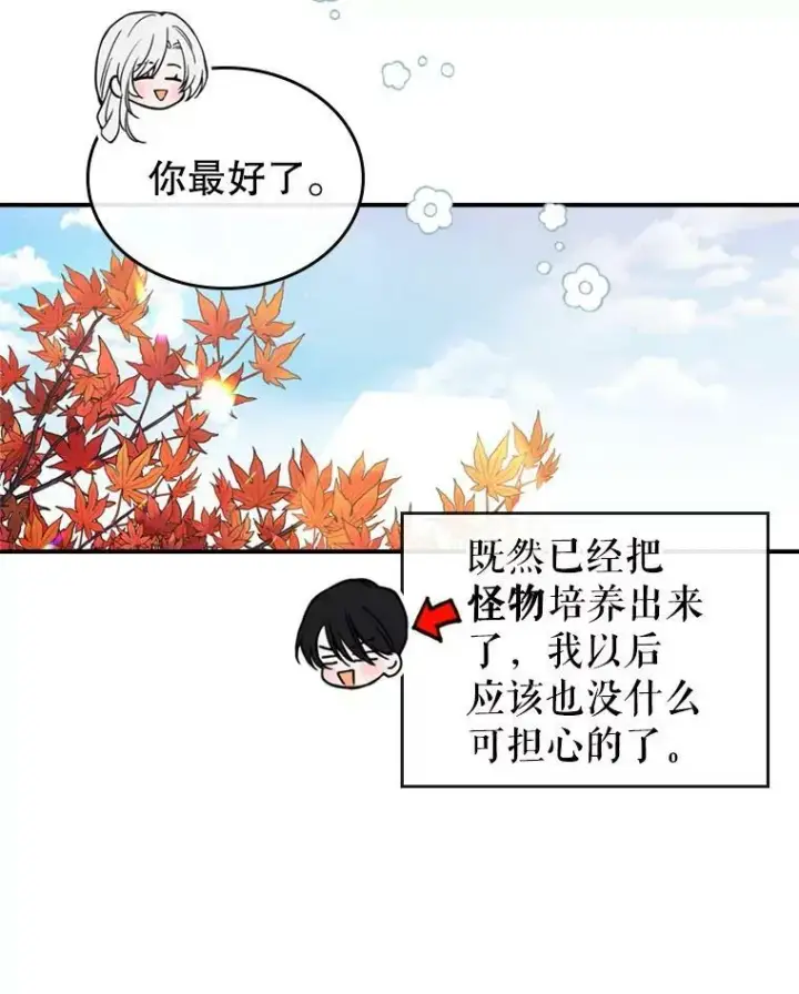 《满级公女今天也很无聊》17.嫉妒图74