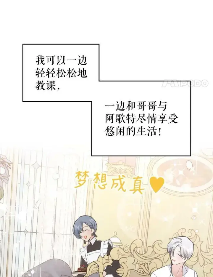 《满级公女今天也很无聊》17.嫉妒图75