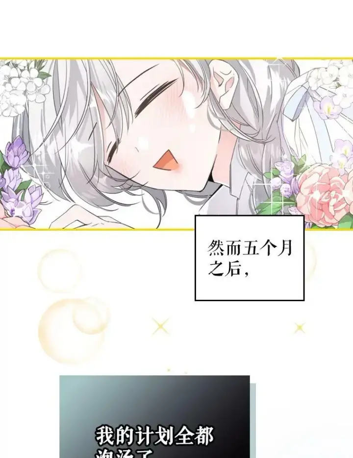 《满级公女今天也很无聊》17.嫉妒图77