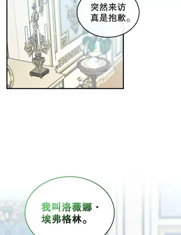 《满级公女今天也很无聊》17.嫉妒图80