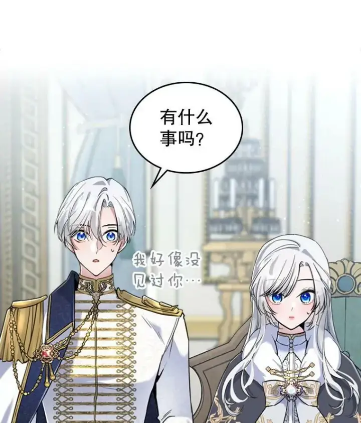 《满级公女今天也很无聊》17.嫉妒图83