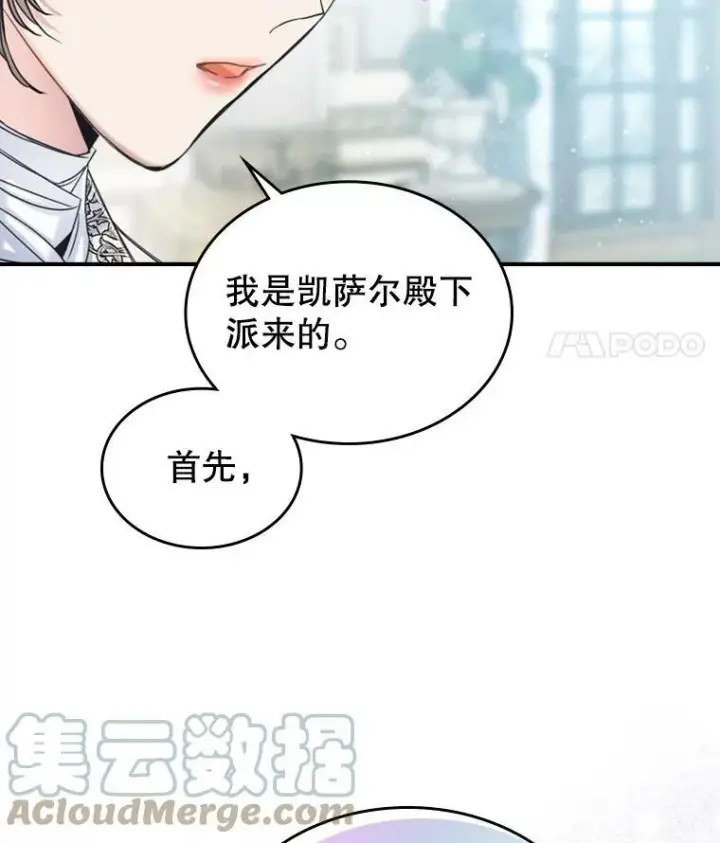 《满级公女今天也很无聊》17.嫉妒图85