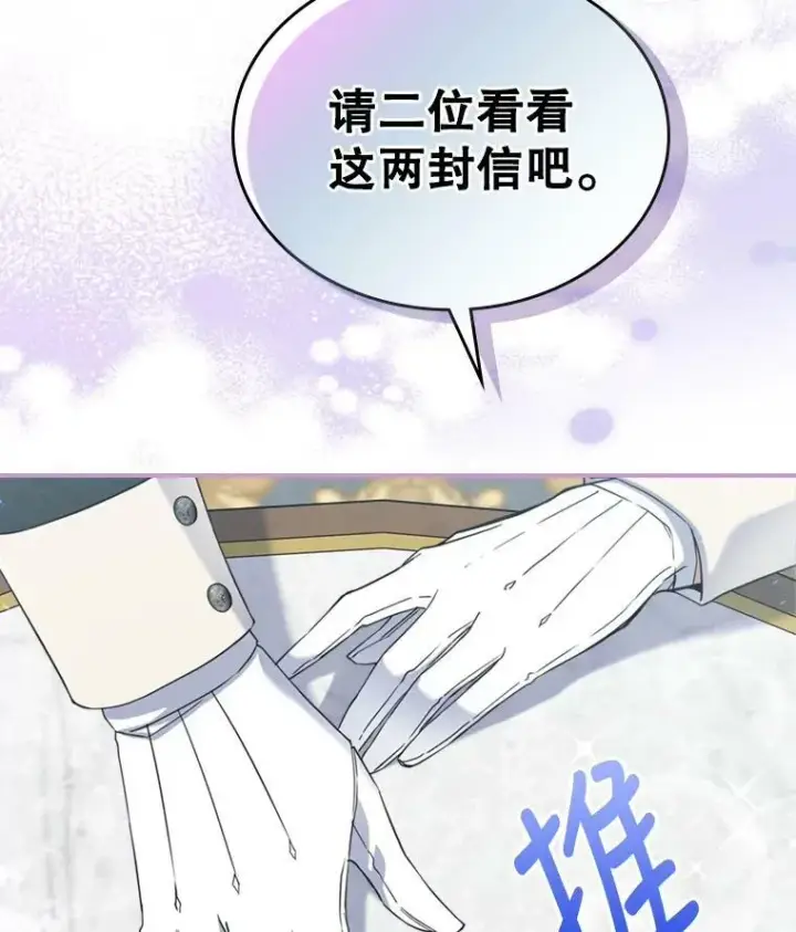 《满级公女今天也很无聊》17.嫉妒图86
