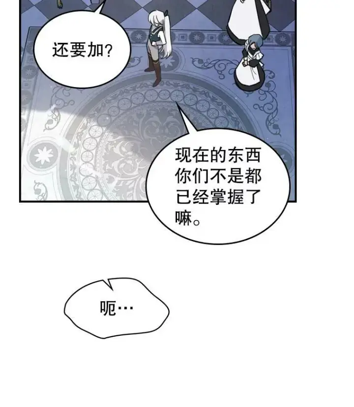 《满级公女今天也很无聊》17.嫉妒图9