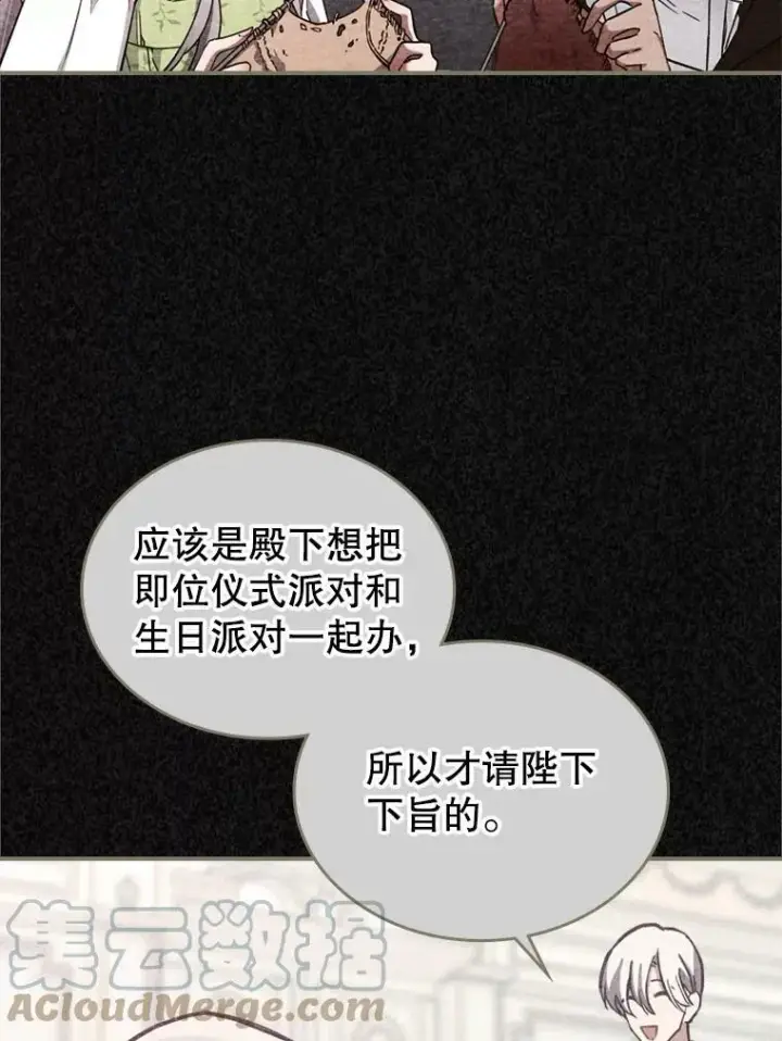 《满级公女今天也很无聊》18.无法拒绝的邀请图13
