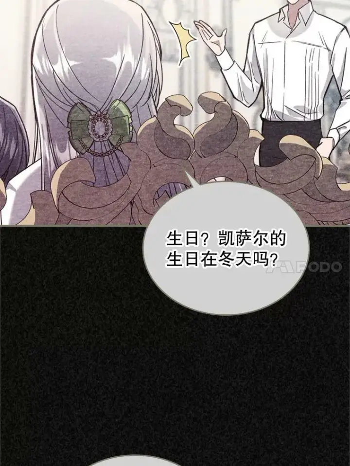 《满级公女今天也很无聊》18.无法拒绝的邀请图14