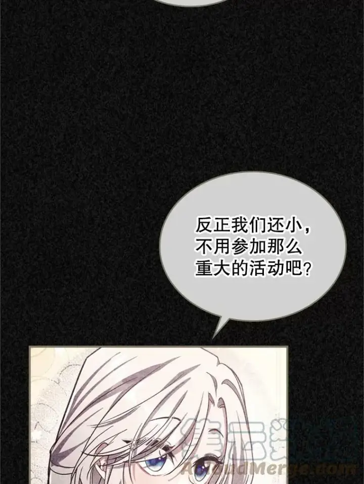 《满级公女今天也很无聊》18.无法拒绝的邀请图16