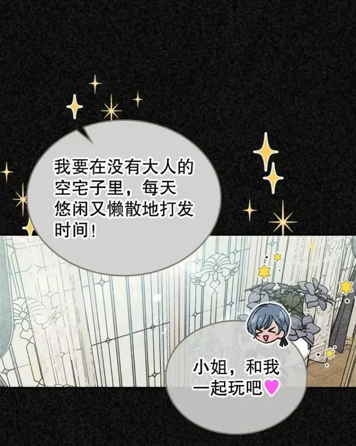 《满级公女今天也很无聊》18.无法拒绝的邀请图18