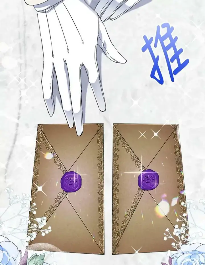 《满级公女今天也很无聊》18.无法拒绝的邀请图2