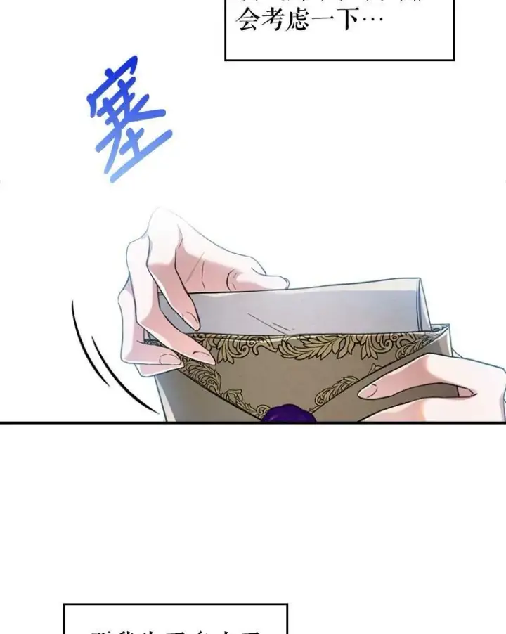 《满级公女今天也很无聊》18.无法拒绝的邀请图20