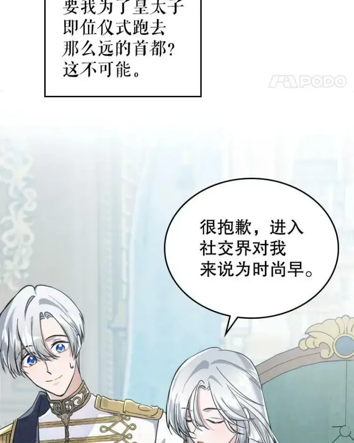 《满级公女今天也很无聊》18.无法拒绝的邀请图21