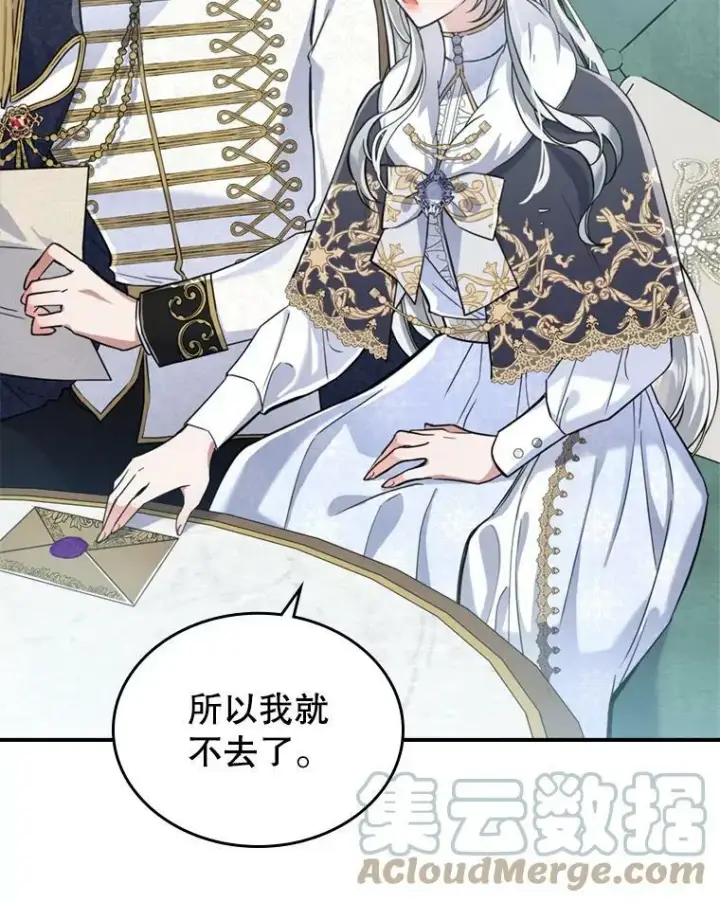 《满级公女今天也很无聊》18.无法拒绝的邀请图22