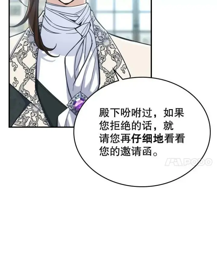 《满级公女今天也很无聊》18.无法拒绝的邀请图24