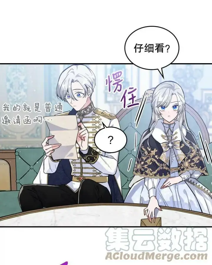 《满级公女今天也很无聊》18.无法拒绝的邀请图25