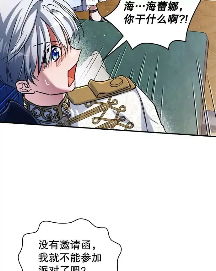 《满级公女今天也很无聊》18.无法拒绝的邀请图32