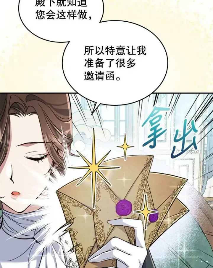 《满级公女今天也很无聊》18.无法拒绝的邀请图35