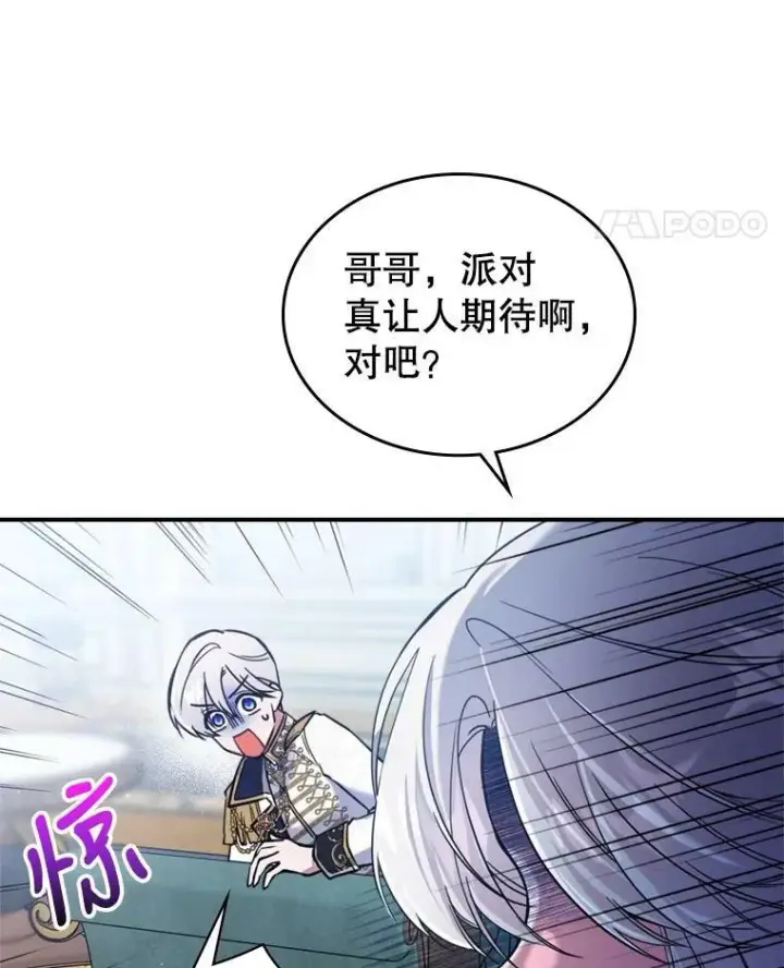《满级公女今天也很无聊》18.无法拒绝的邀请图38