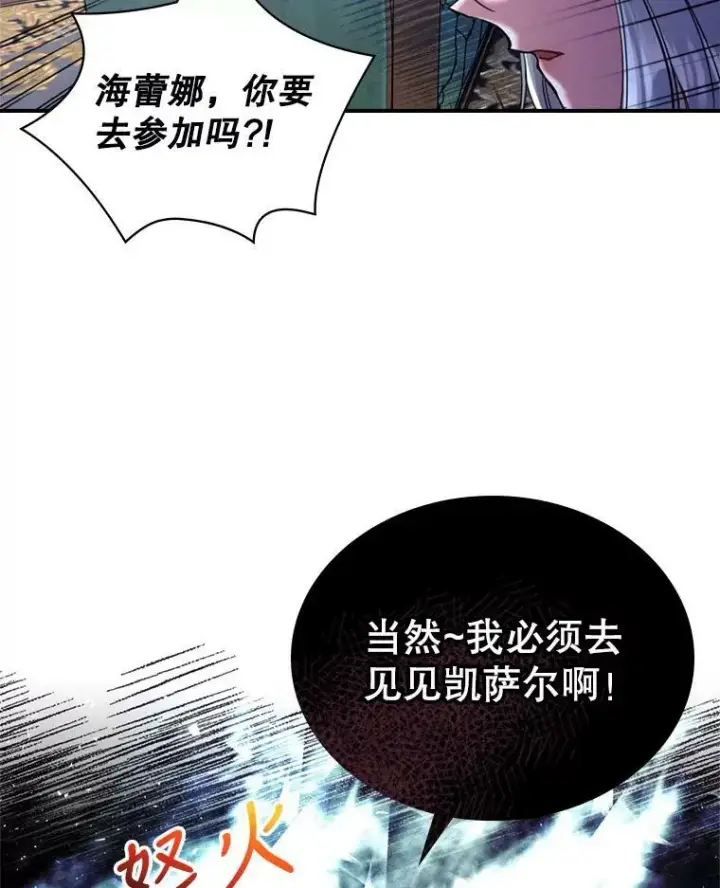 《满级公女今天也很无聊》18.无法拒绝的邀请图39