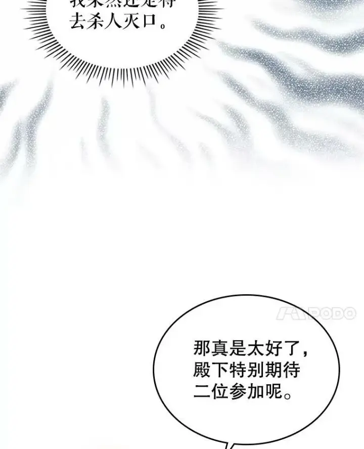 《满级公女今天也很无聊》18.无法拒绝的邀请图41