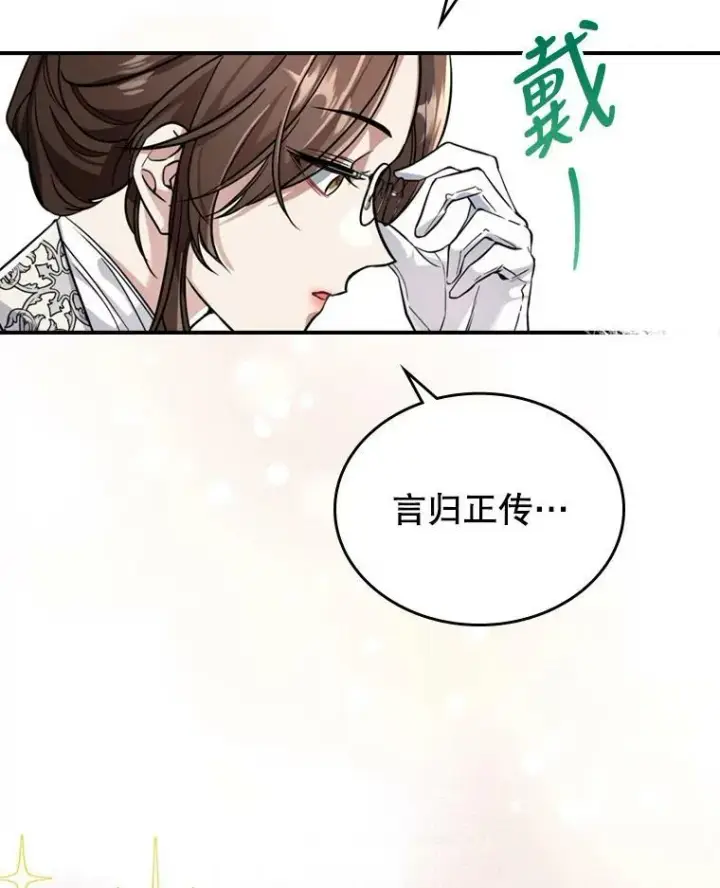 《满级公女今天也很无聊》18.无法拒绝的邀请图42