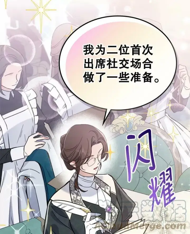 《满级公女今天也很无聊》18.无法拒绝的邀请图43
