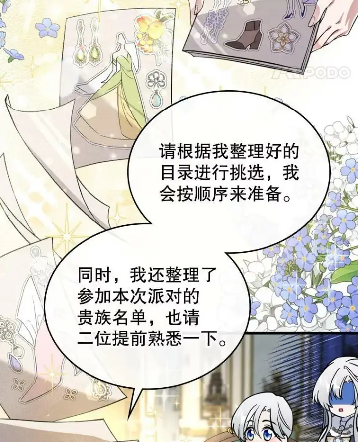 《满级公女今天也很无聊》18.无法拒绝的邀请图45