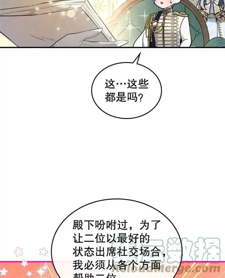 《满级公女今天也很无聊》18.无法拒绝的邀请图46
