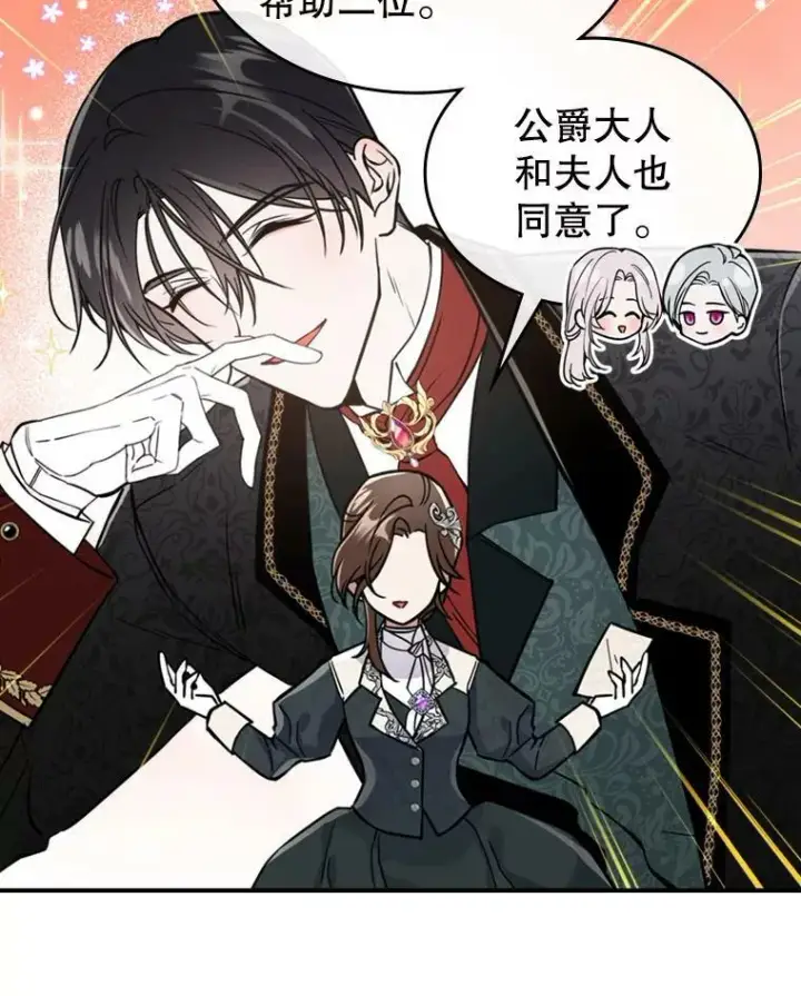 《满级公女今天也很无聊》18.无法拒绝的邀请图47