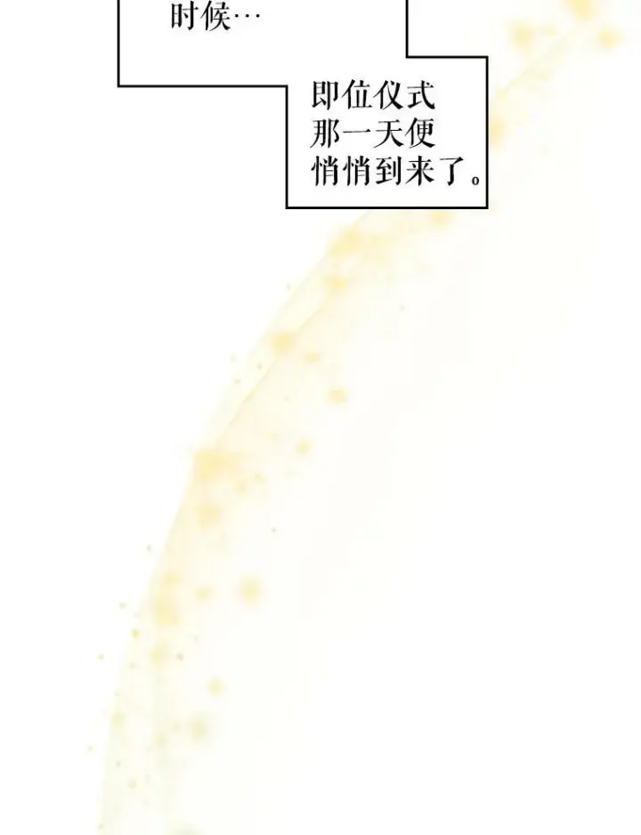 《满级公女今天也很无聊》18.无法拒绝的邀请图50