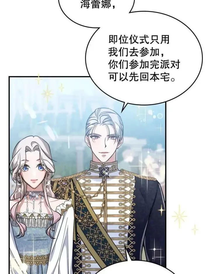 《满级公女今天也很无聊》18.无法拒绝的邀请图53