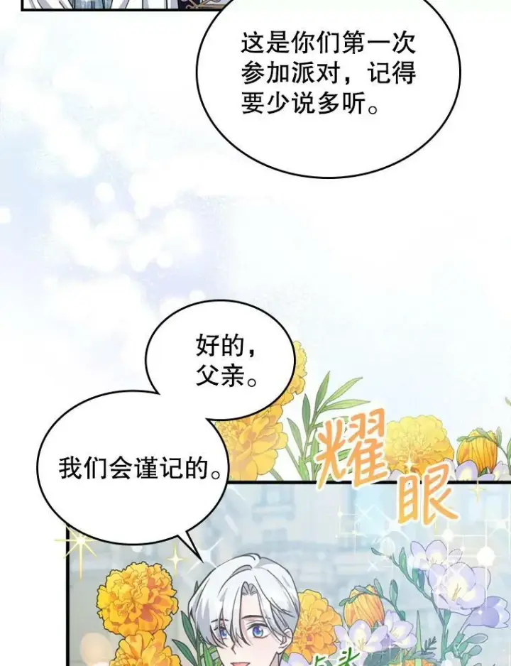 《满级公女今天也很无聊》18.无法拒绝的邀请图54