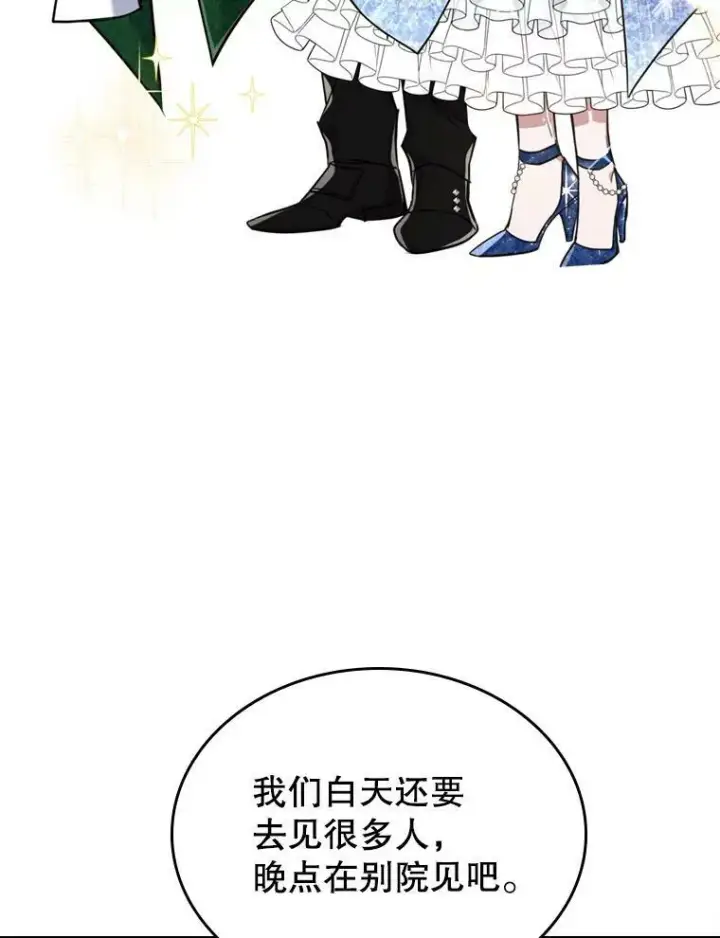 《满级公女今天也很无聊》18.无法拒绝的邀请图56