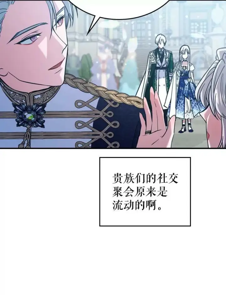 《满级公女今天也很无聊》18.无法拒绝的邀请图57