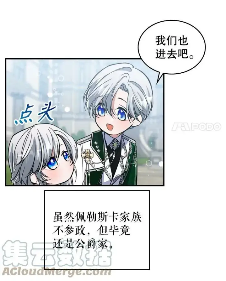 《满级公女今天也很无聊》18.无法拒绝的邀请图58