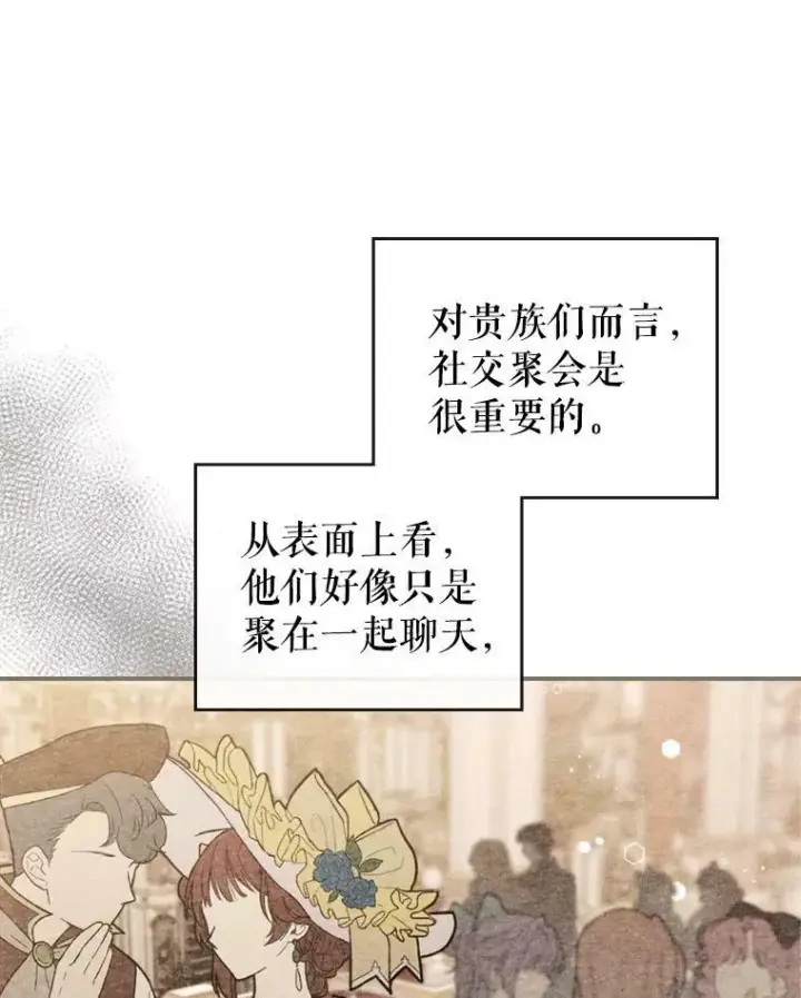《满级公女今天也很无聊》18.无法拒绝的邀请图59
