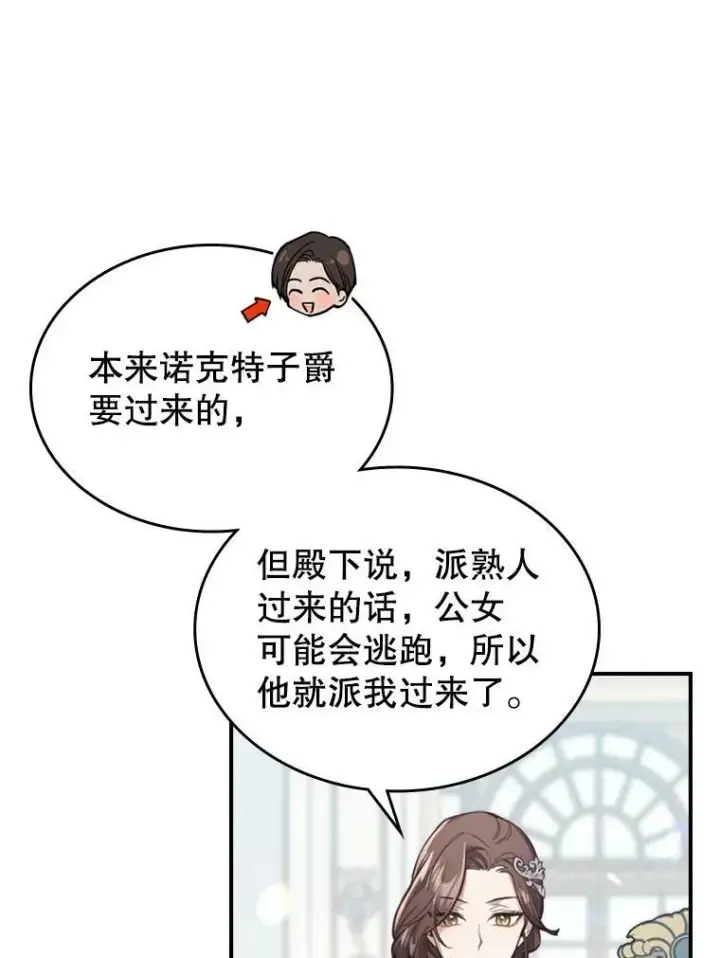 《满级公女今天也很无聊》18.无法拒绝的邀请图6