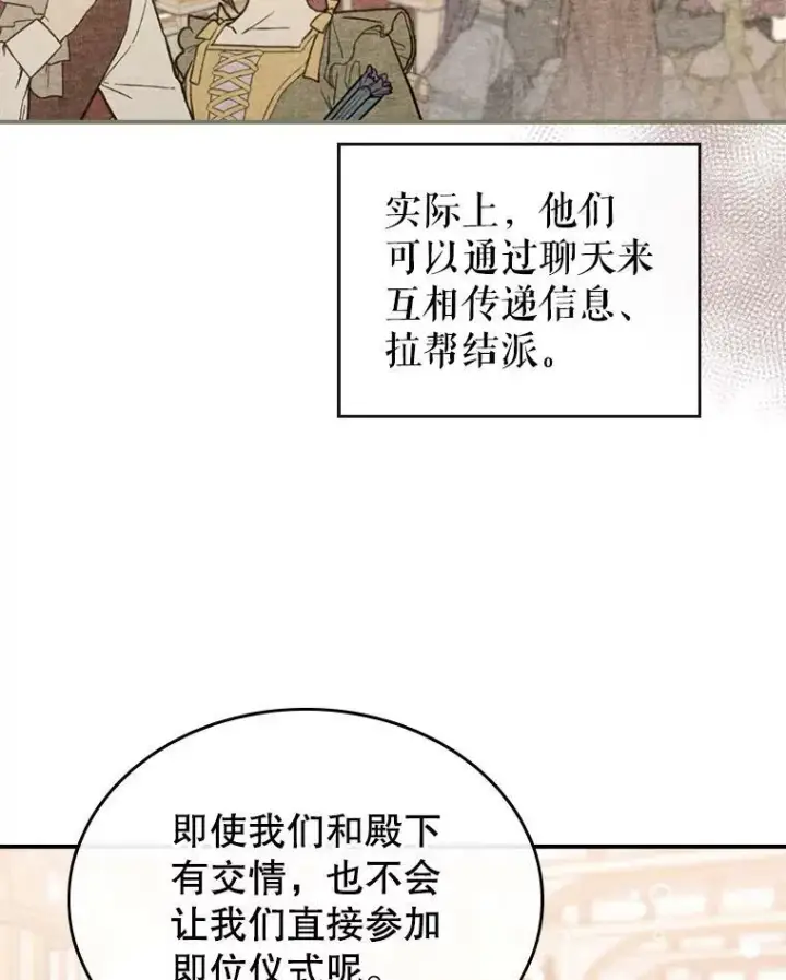 《满级公女今天也很无聊》18.无法拒绝的邀请图60